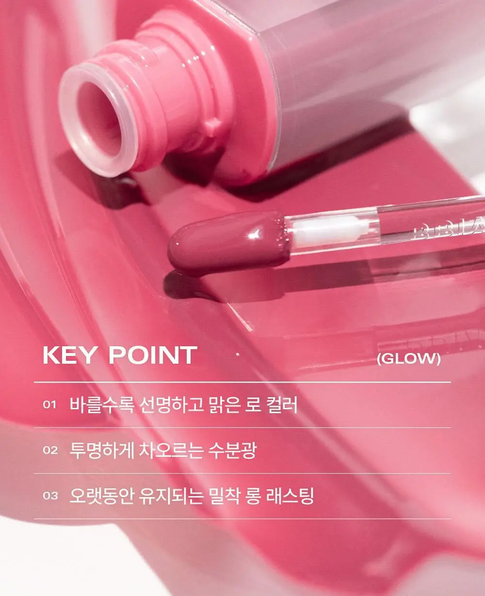 [수분광틴트] 삐아 로 틴트 4.5g 9종 상세페이지 3